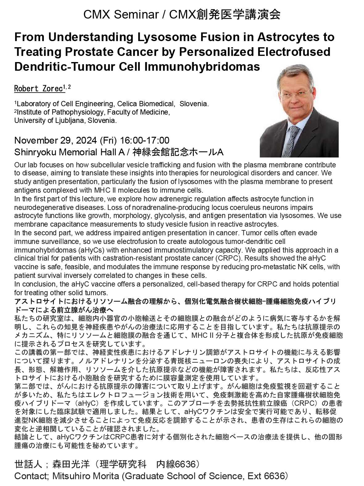 CMX創発医学講演会のリーフレット